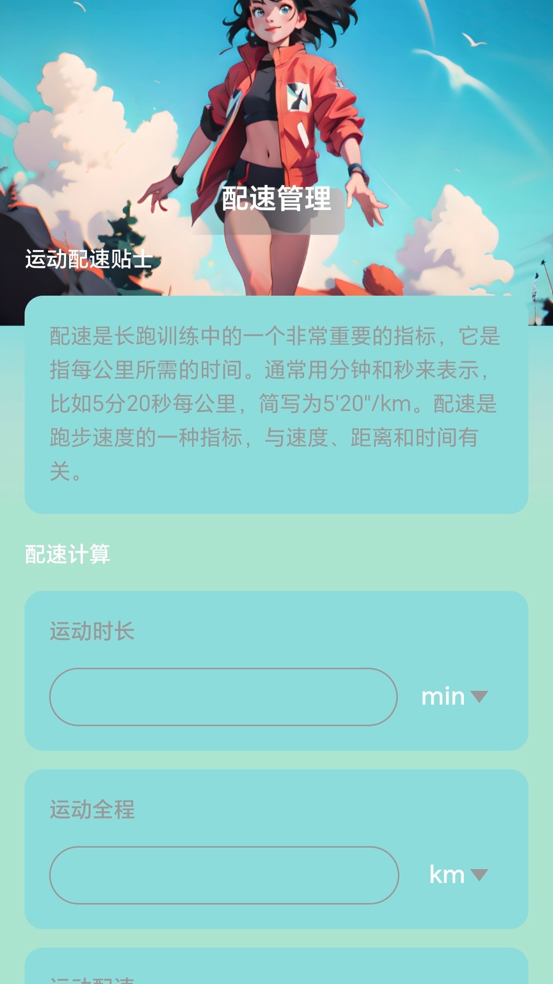 追光计步截图2