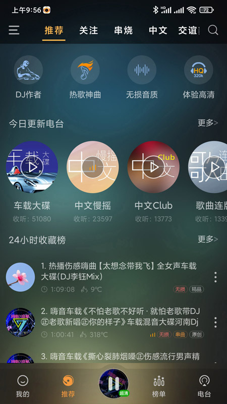 快嗨dj截图1