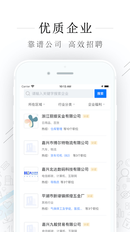 平湖人才网截图3