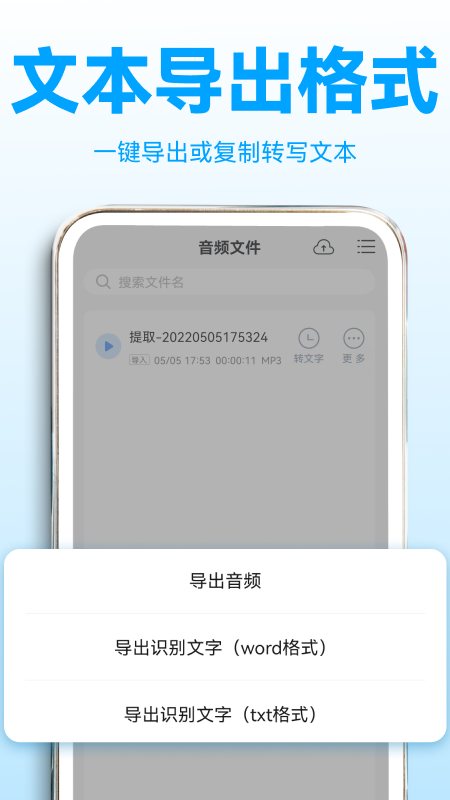 录音转文字助理截图4