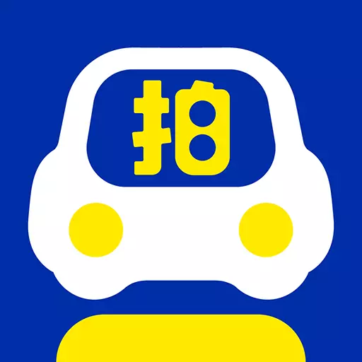 马上拍车