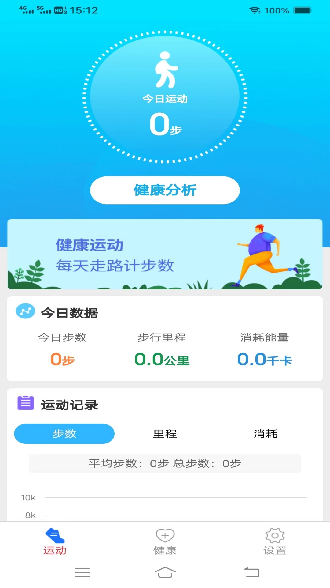 步行计截图1