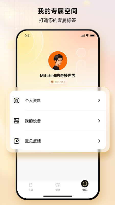 i37健康截图4