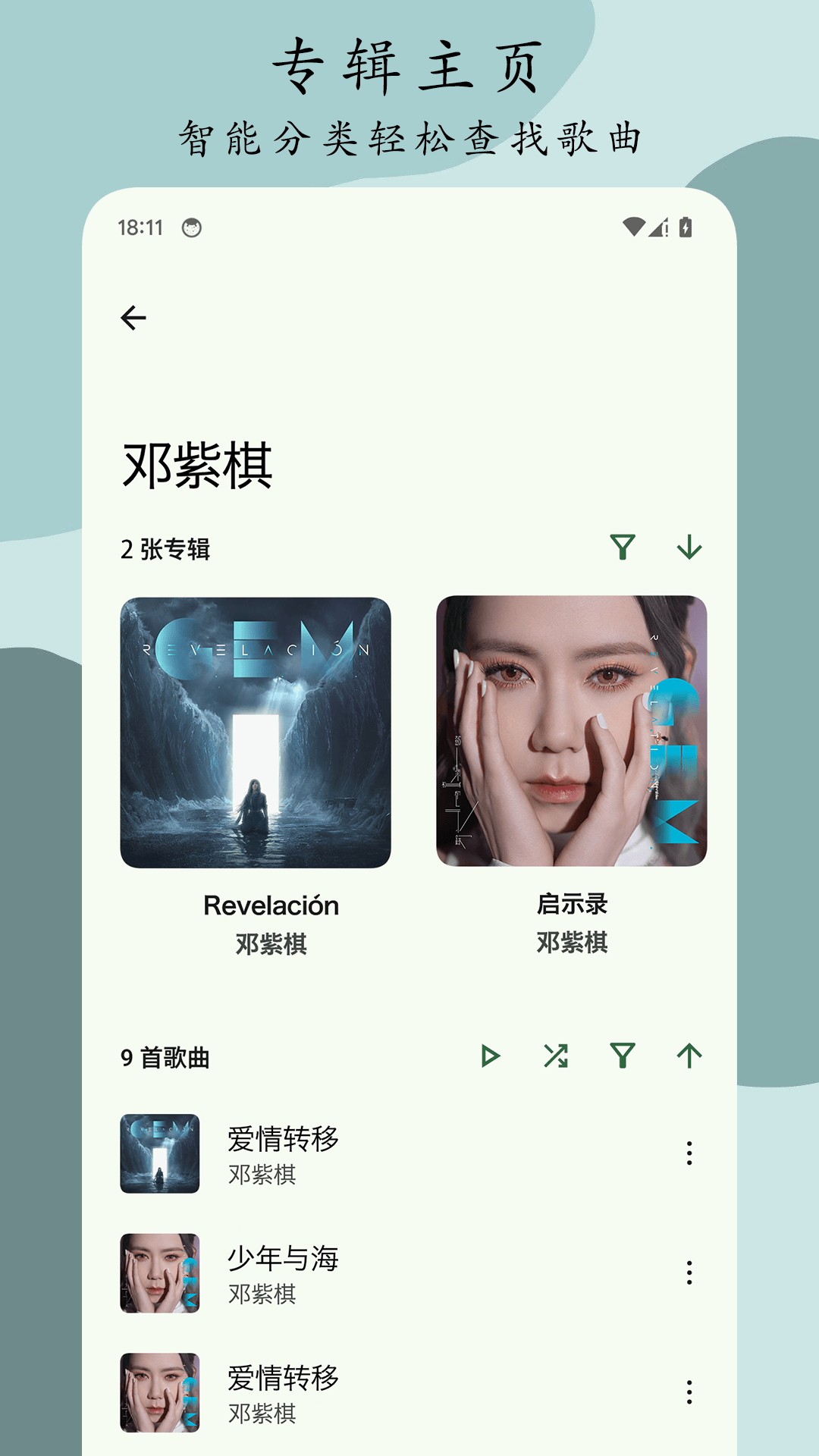 go音乐播放器截图4