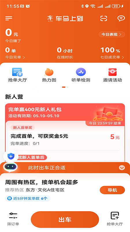 马上到司机极速版