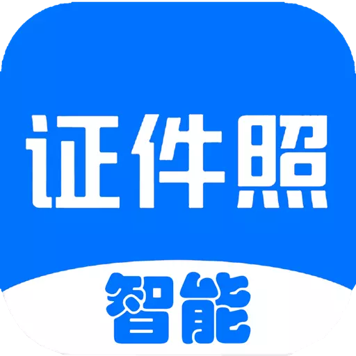 免费证件照大全