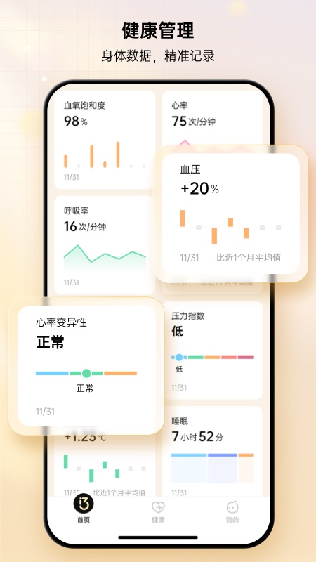 i37健康截图2