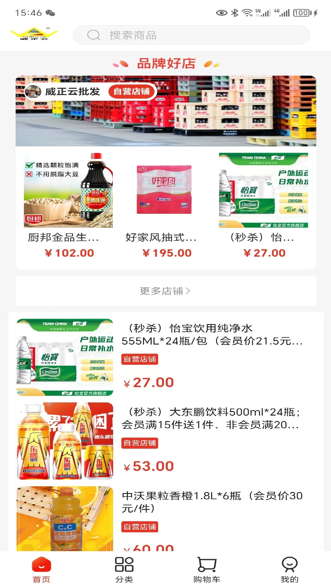 威正云同城生活截图4