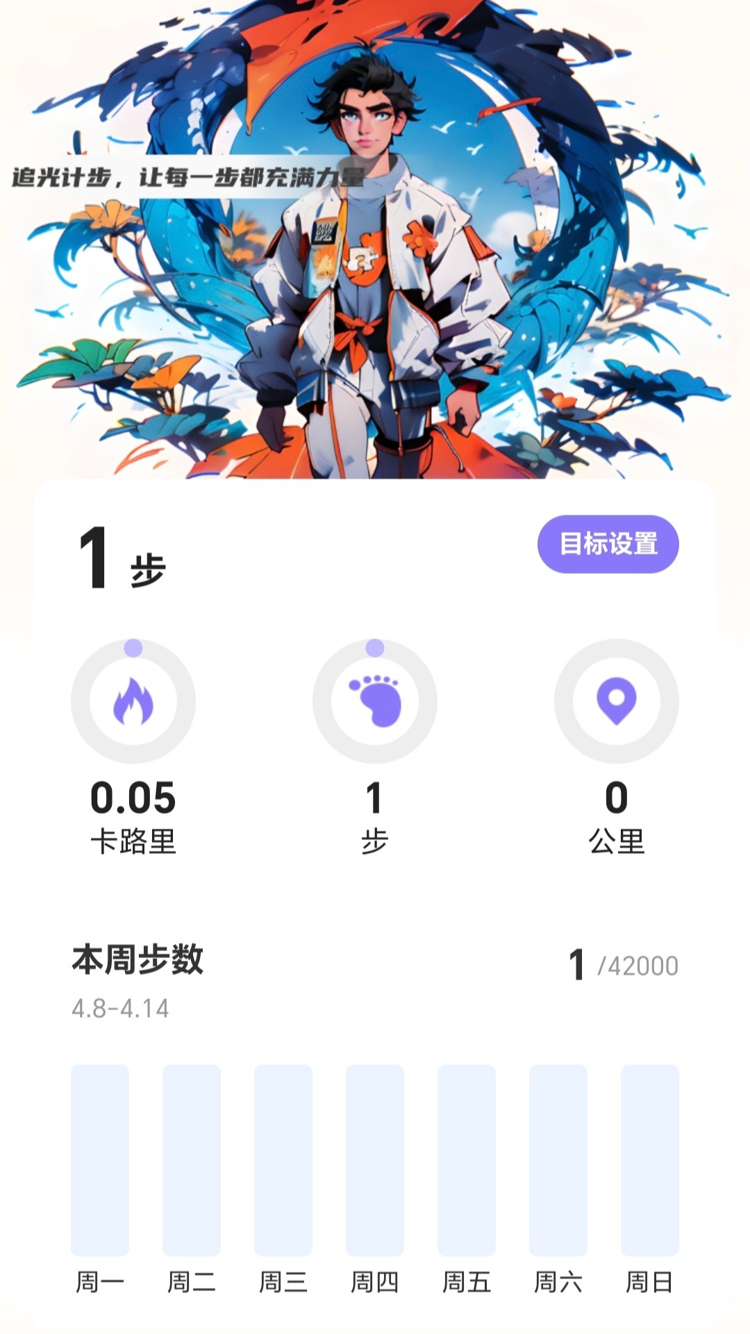 追光计步截图1