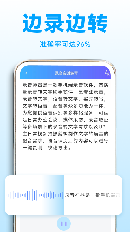 录音转文字助理截图1