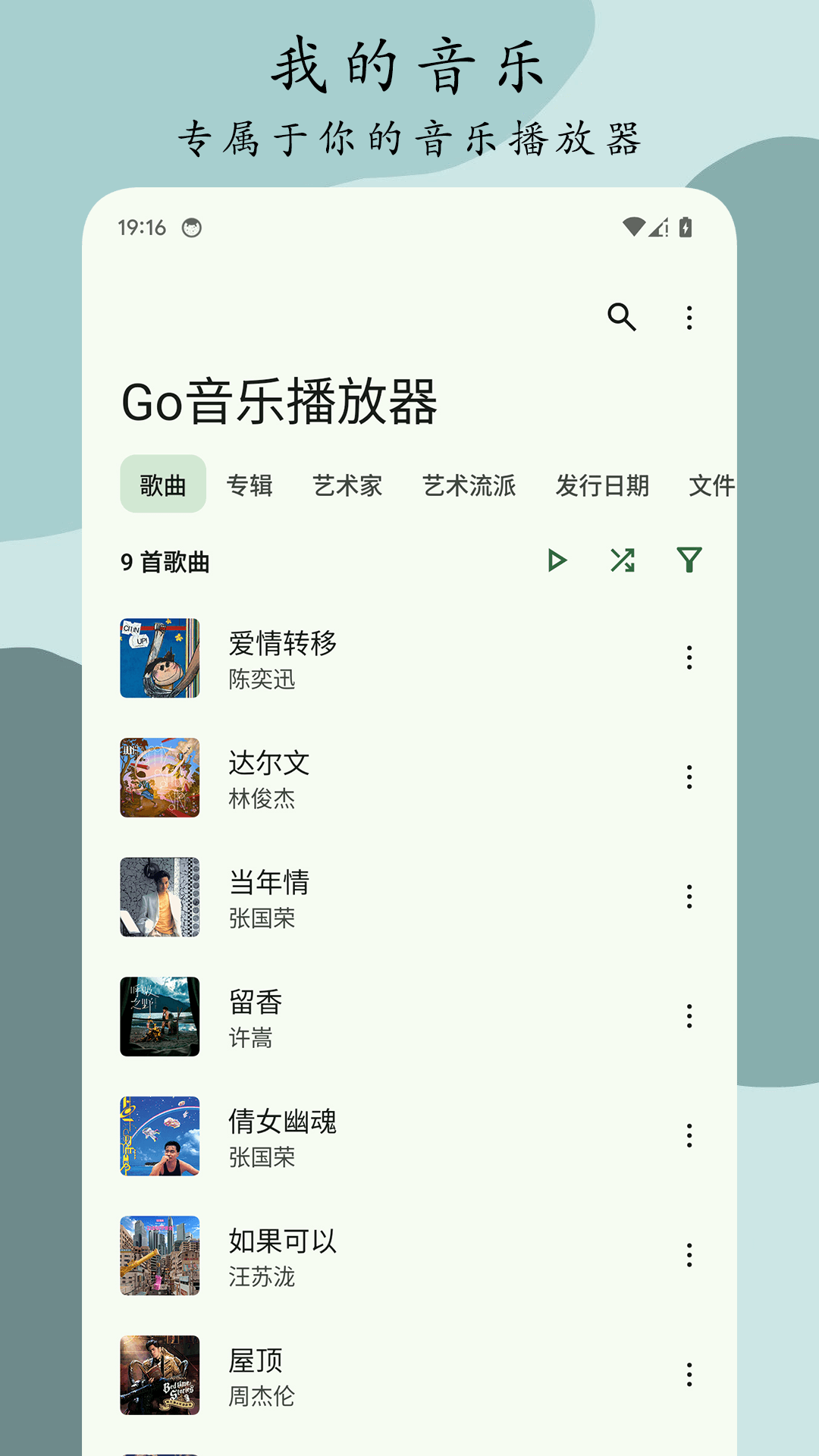 go音乐播放器截图1