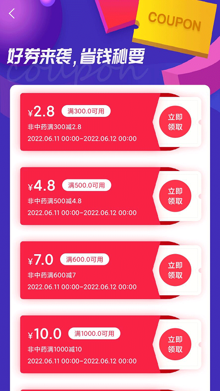 金源药业截图3