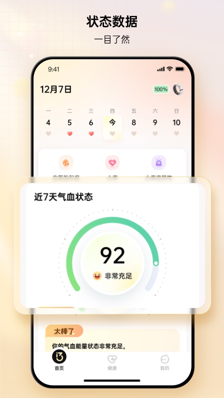 i37健康截图3