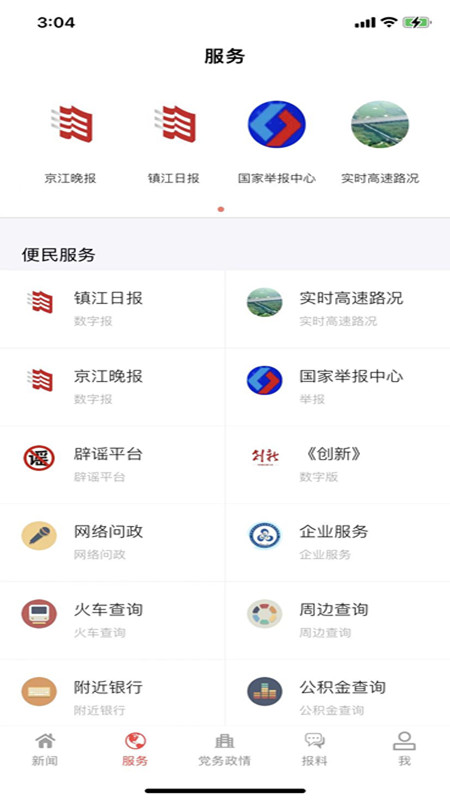 今日镇江截图1