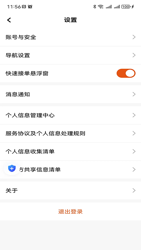 马上到司机极速版