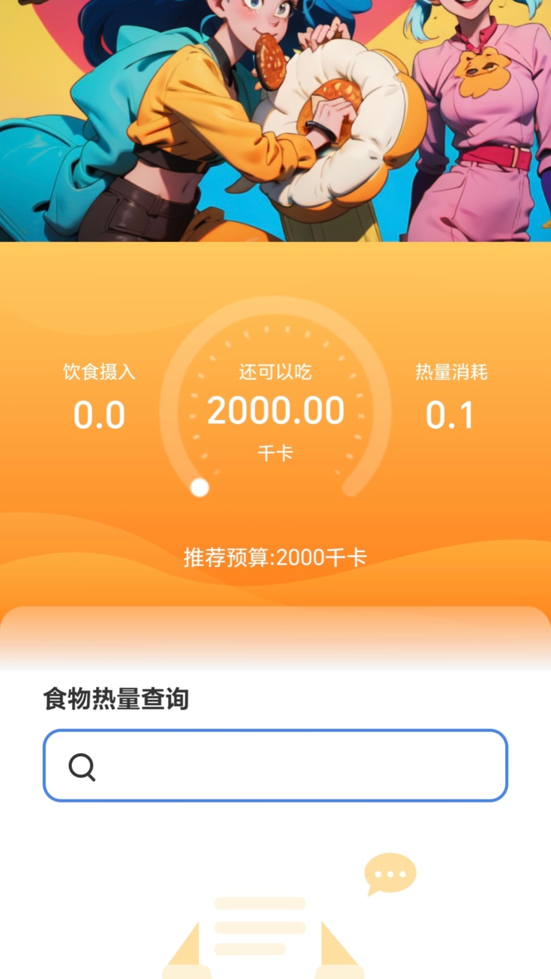 追光计步截图3