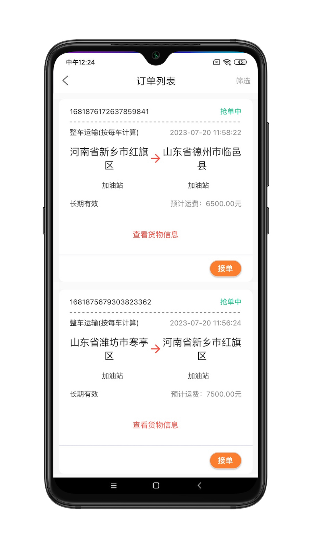 谷瑞特司机端截图2