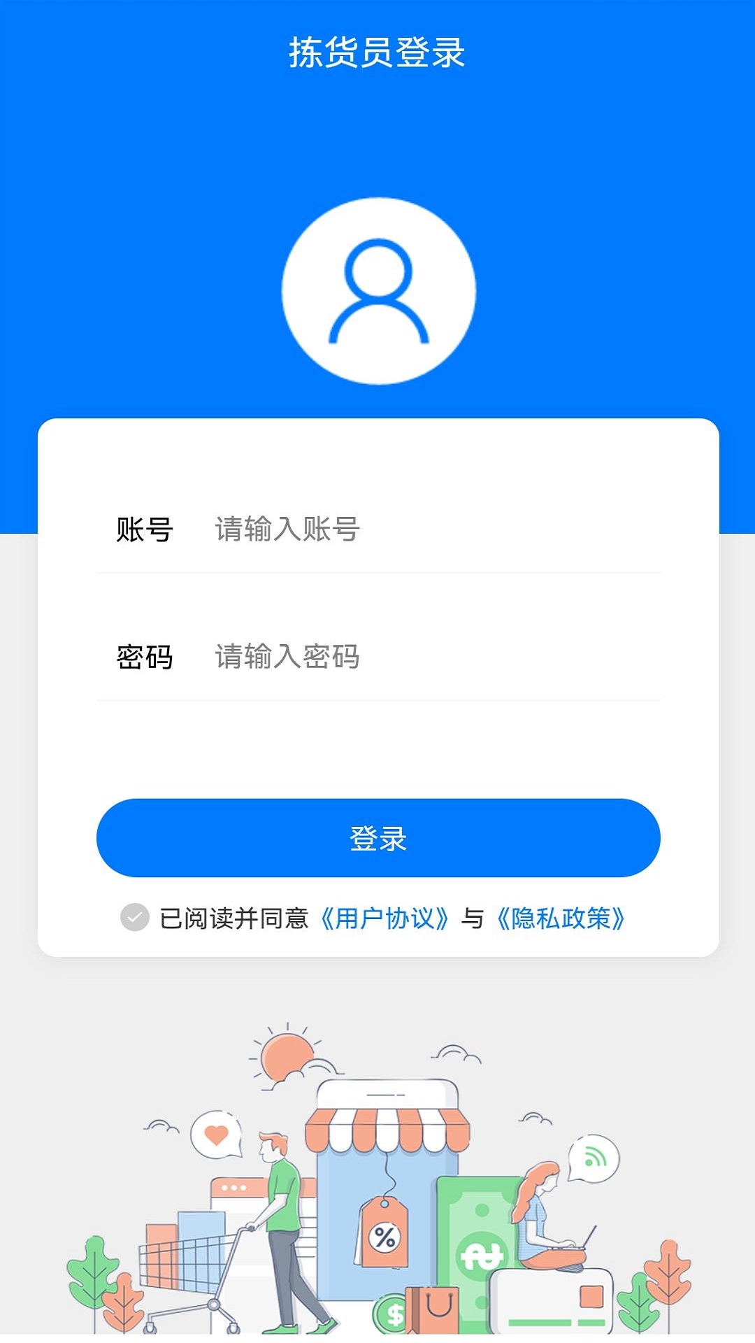 小金乐选拣货端