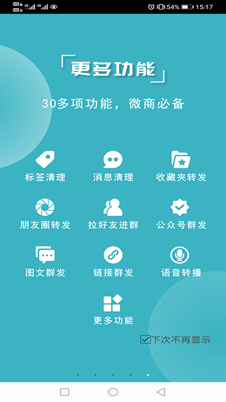 微商利剑截图4