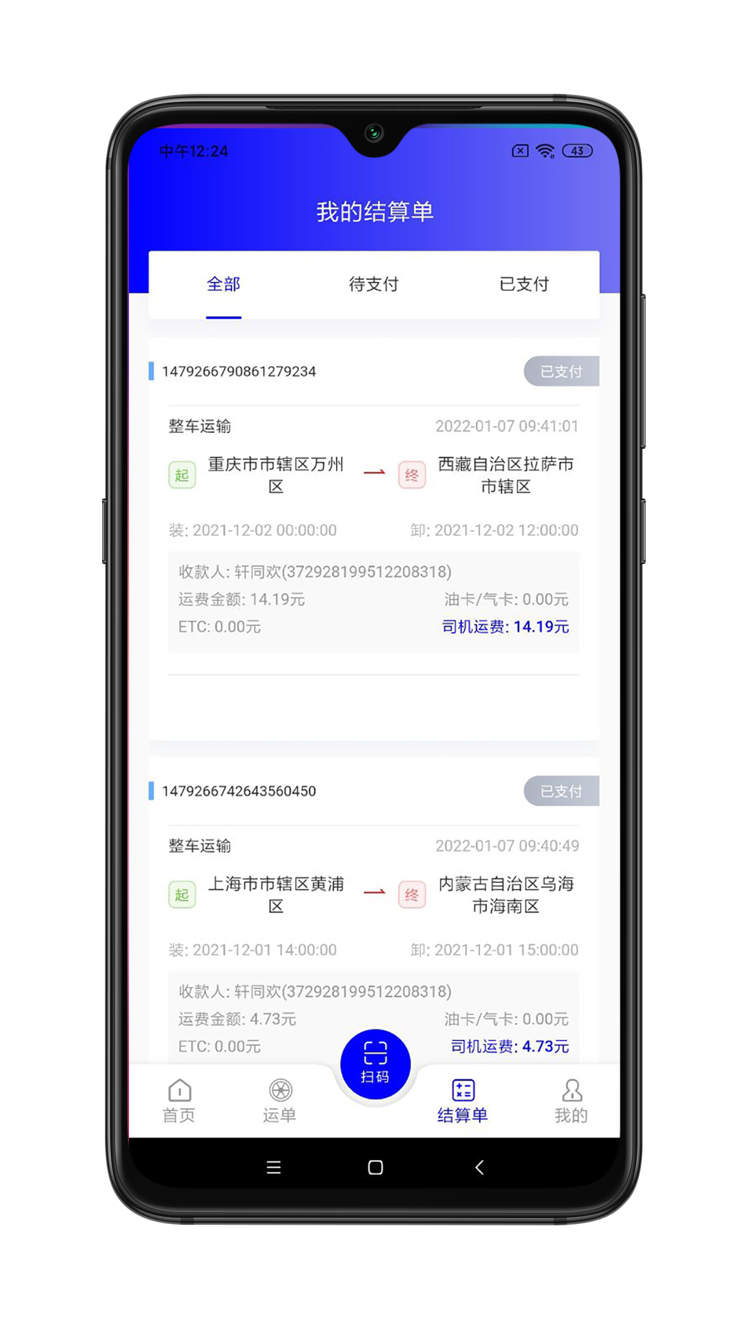 谷瑞特司机端截图3