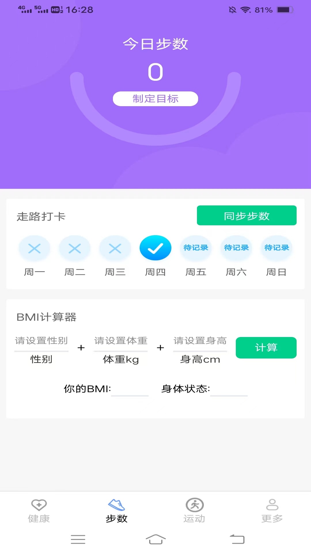 走路最神气截图2