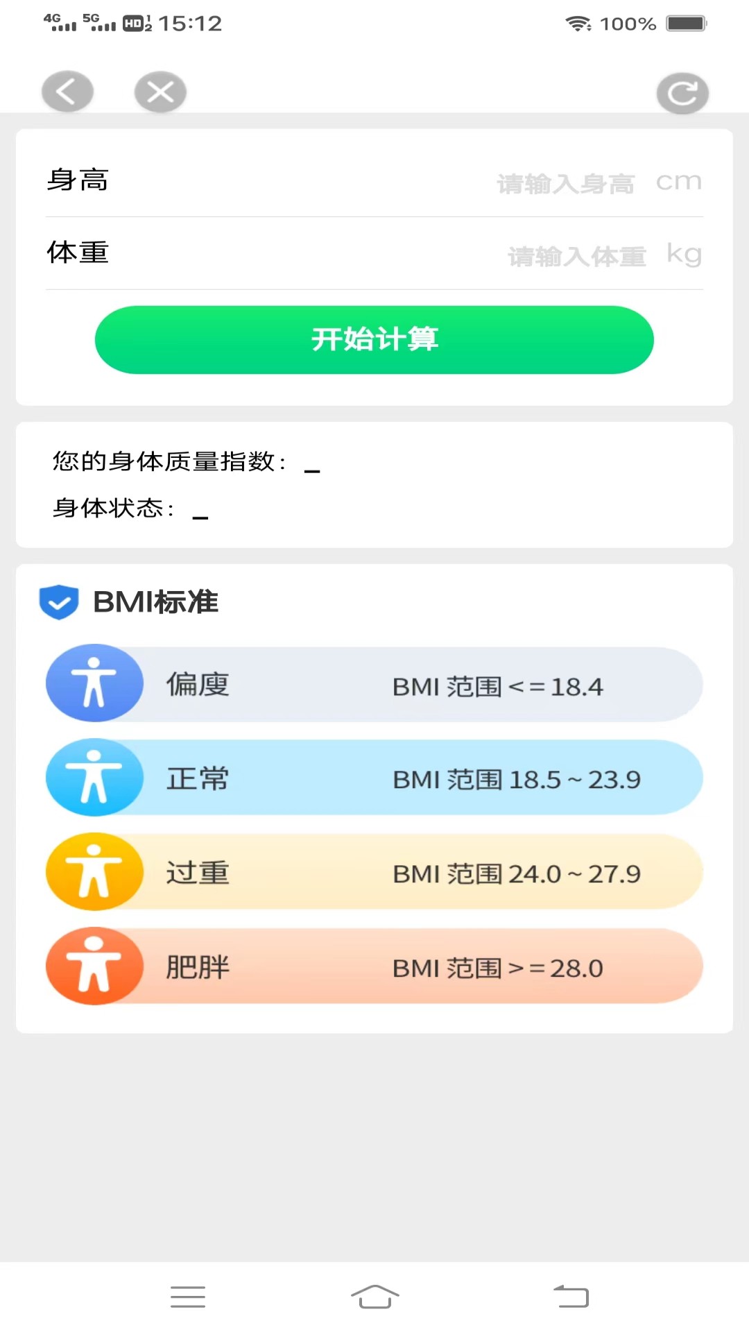 步行计截图3