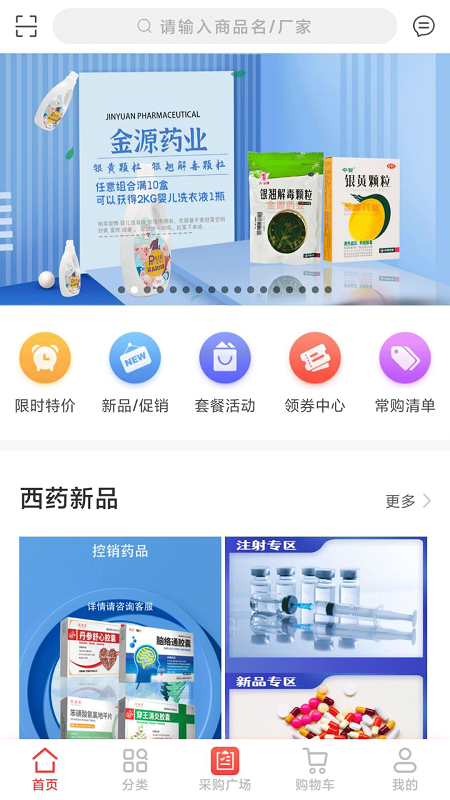 金源药业截图1