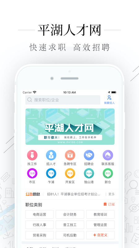 平湖人才网截图1