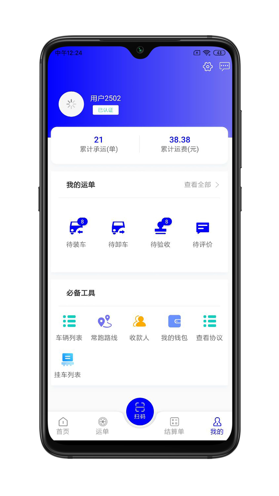 谷瑞特司机端截图4
