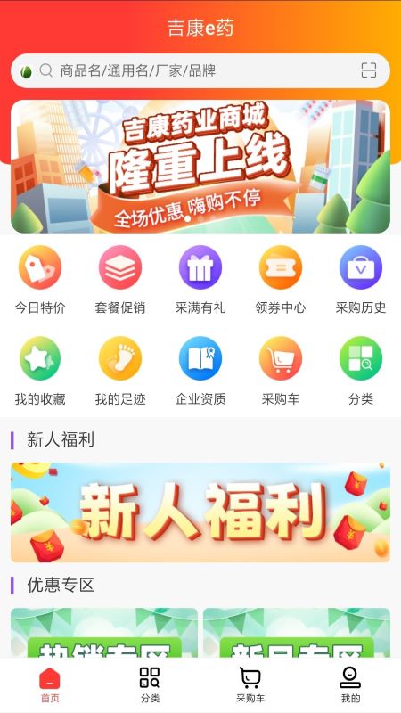 吉康药业截图2