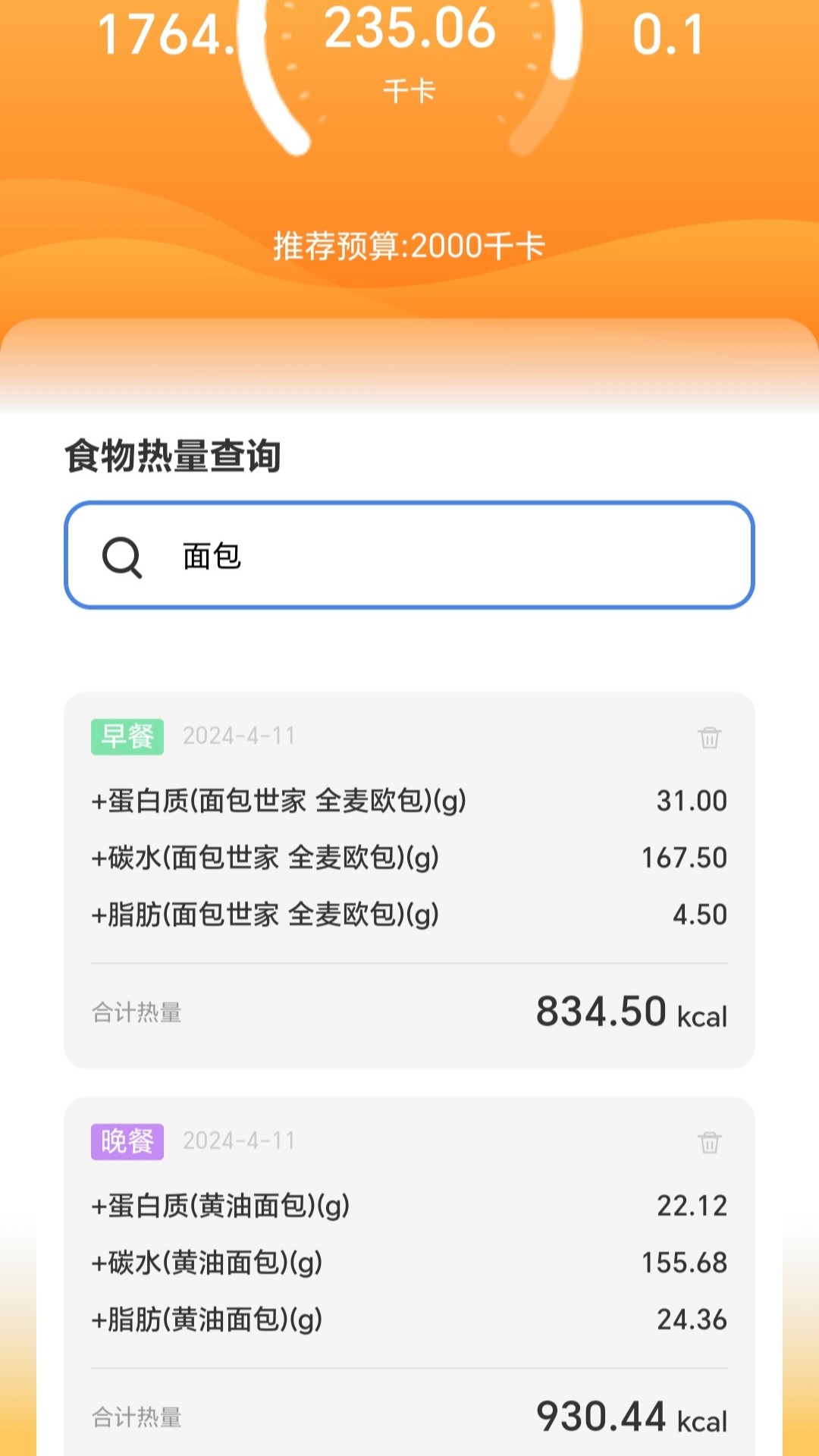 追光计步截图4