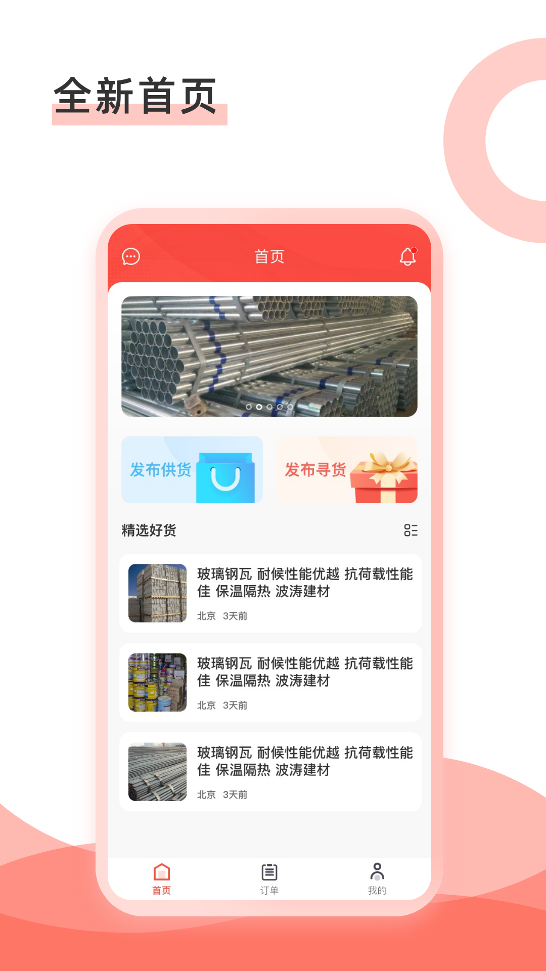 淘鑫速易截图1