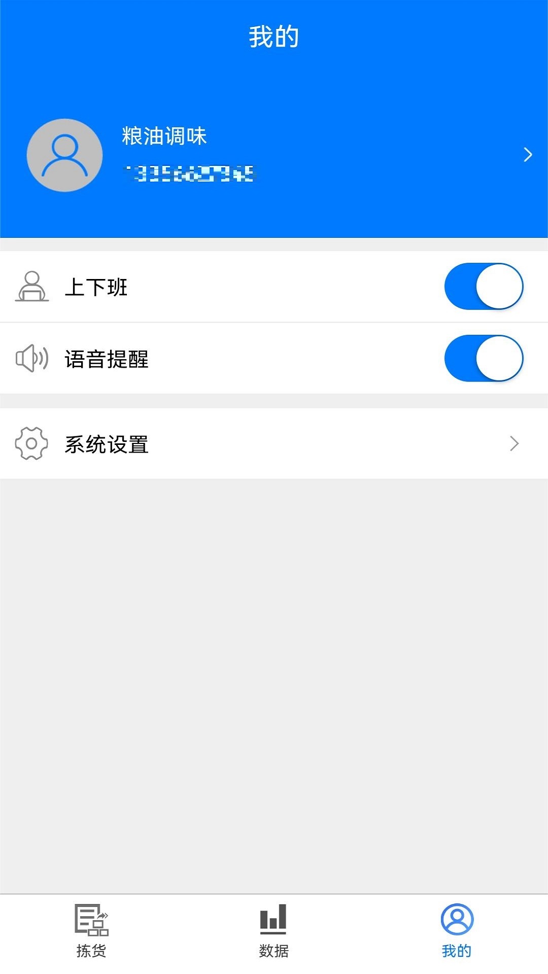 小金乐选拣货端