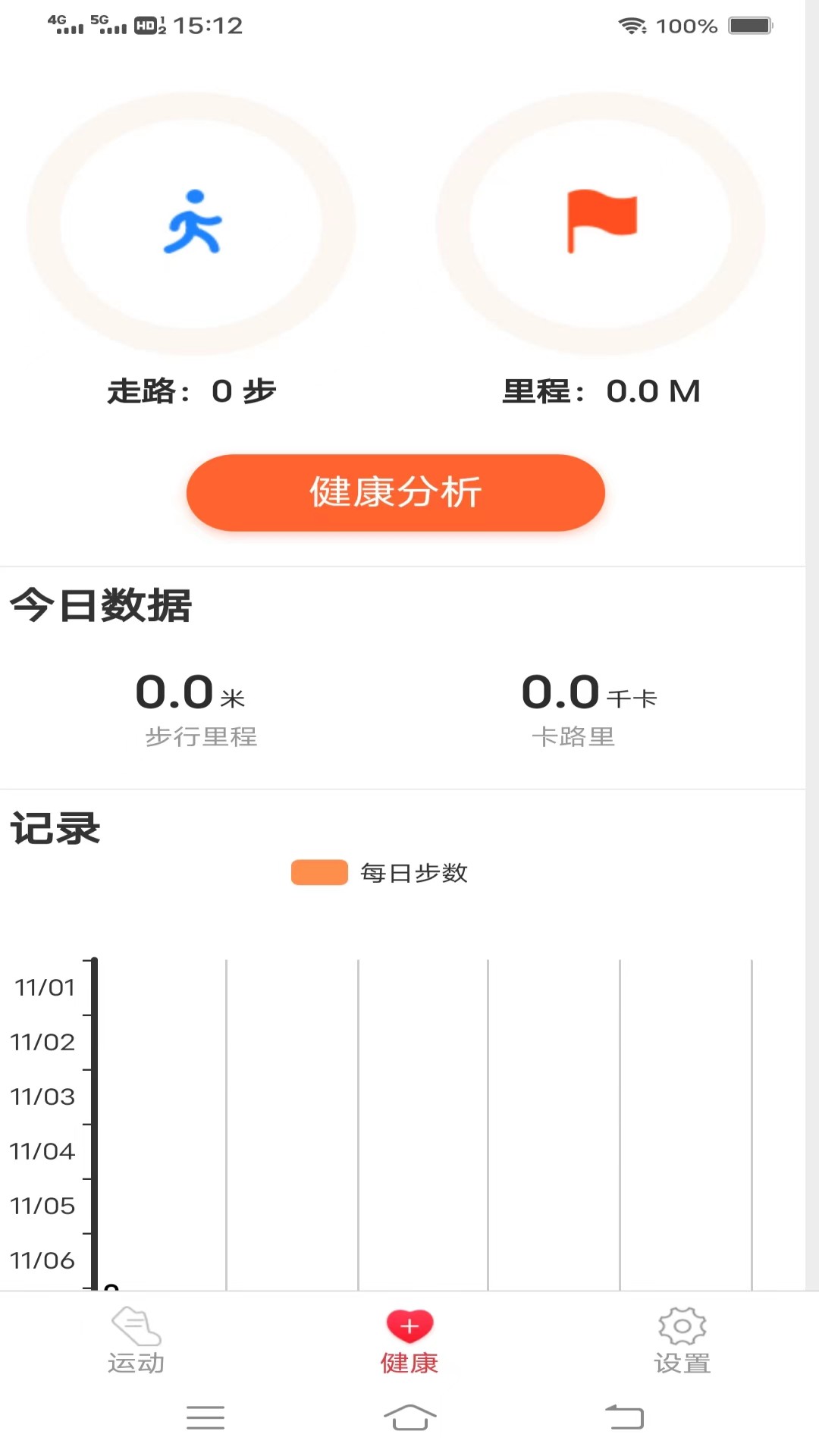 步行计截图2