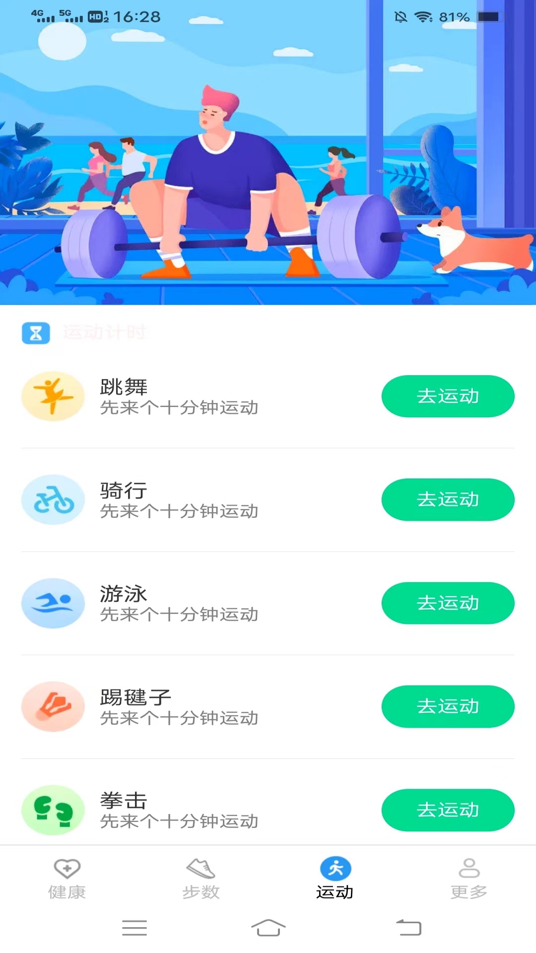 走路最神气截图3