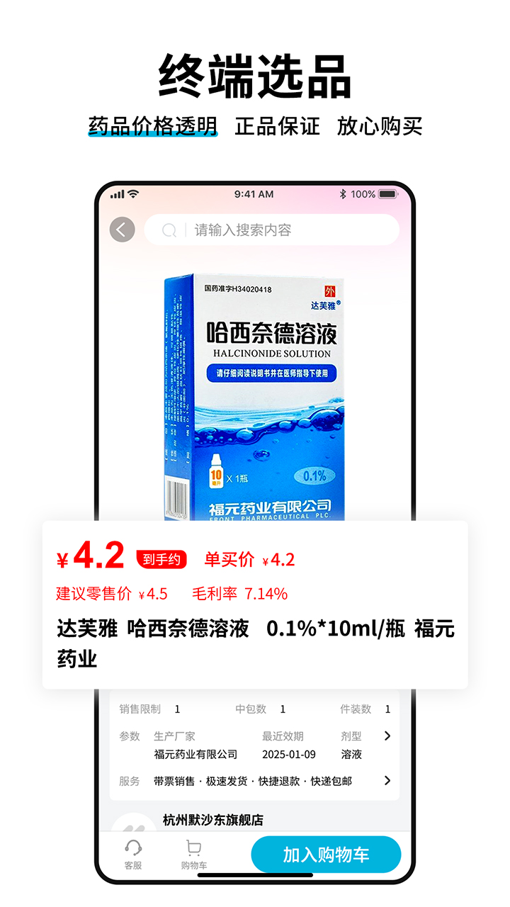 药终端截图3