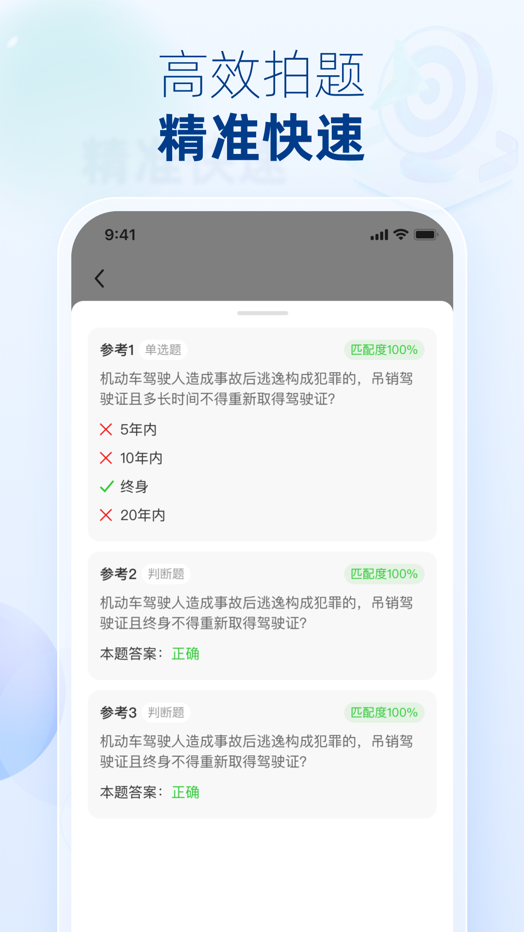 学法减分宝