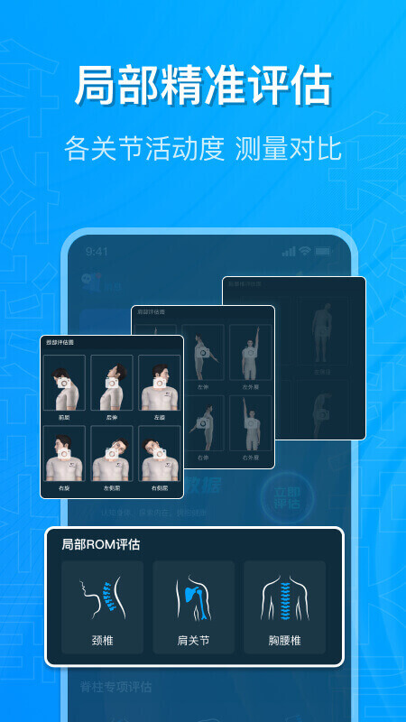 体态评估大师截图2