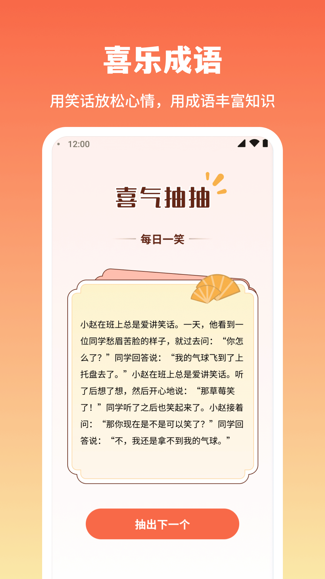喜乐成语截图1