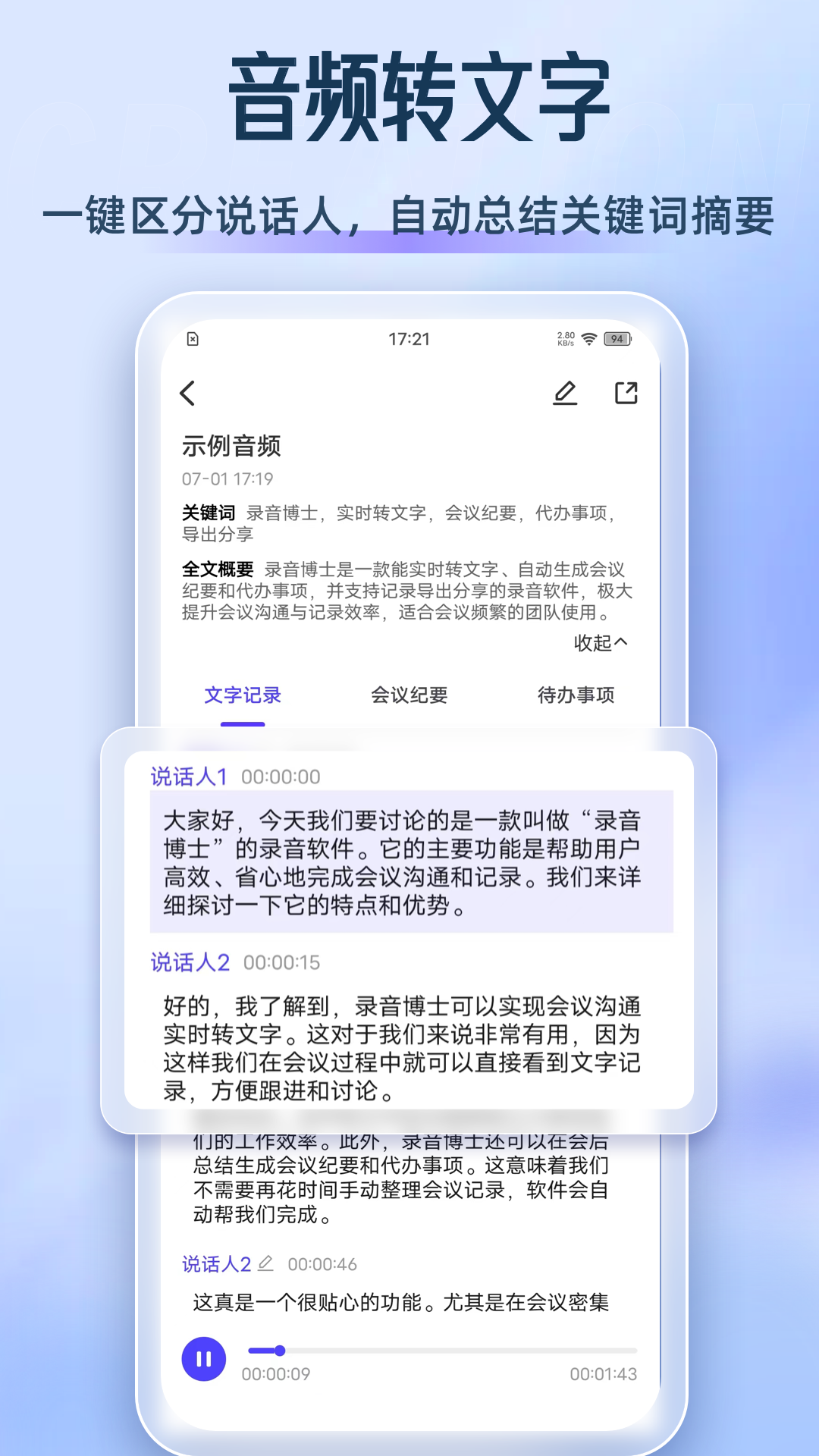 录音博士截图2