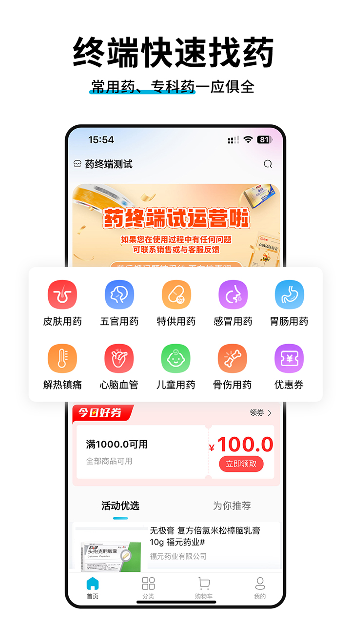 药终端截图1