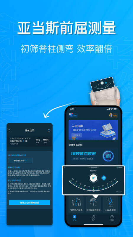 体态评估大师截图3