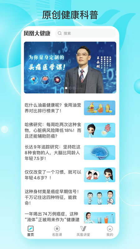 凤凰大健康