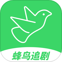 蜂鸟追剧