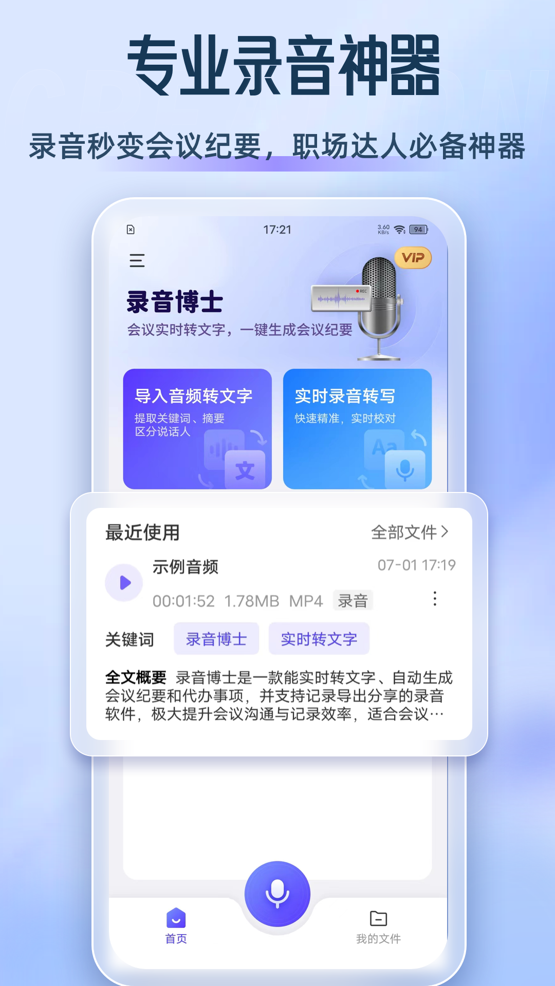 录音博士截图1