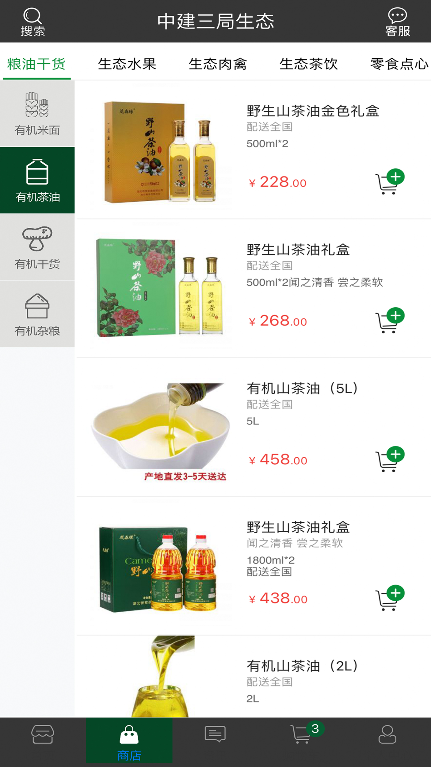中建乐购截图4