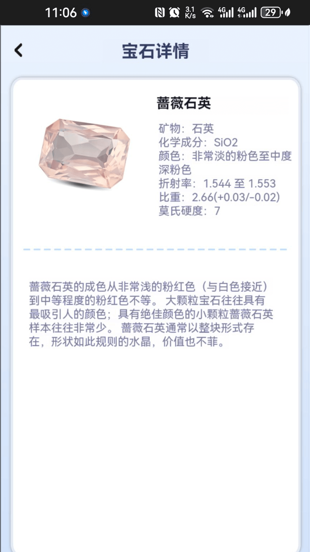 宝石盒子截图4