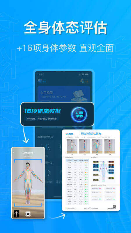 体态评估大师截图1