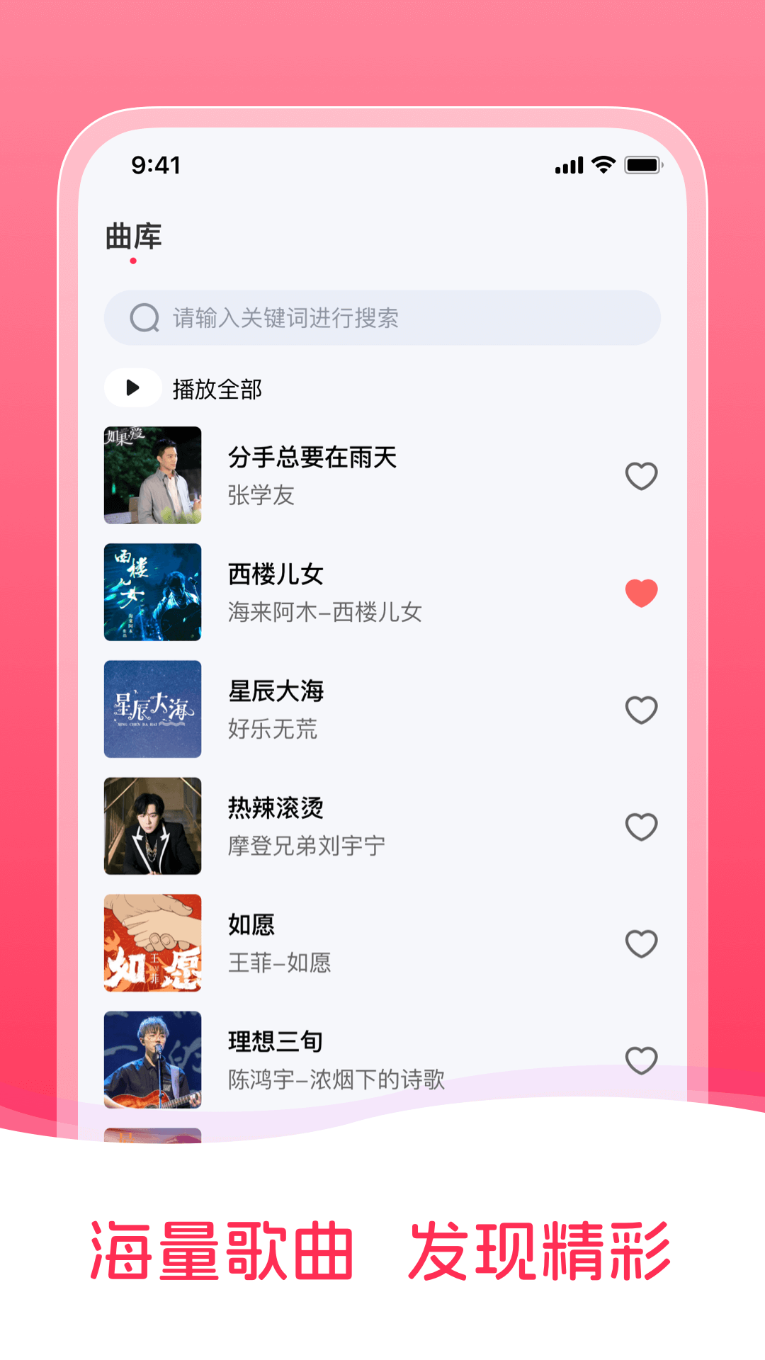 畅听免费音乐截图1