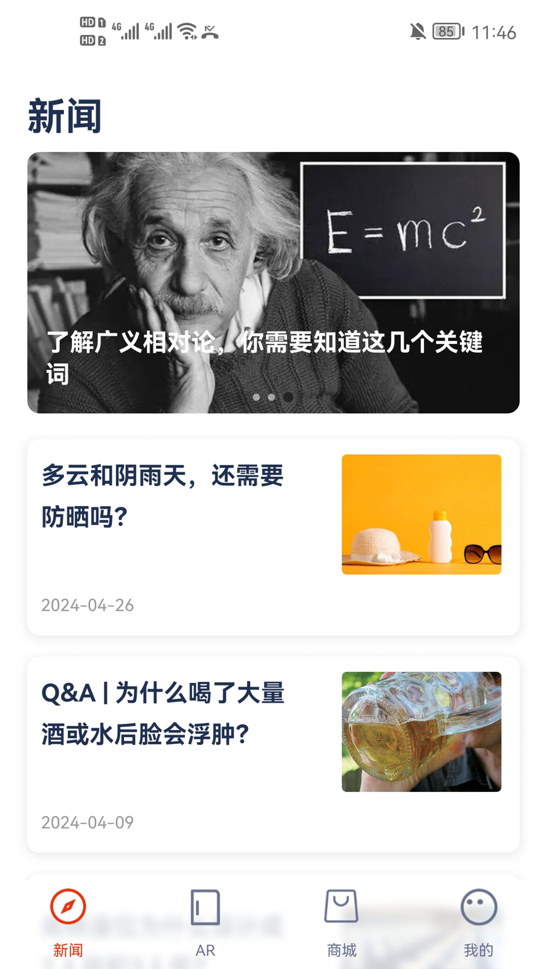 科学世界截图1